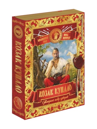 Maria Zestaw cukierków Kozak Kupało 460g